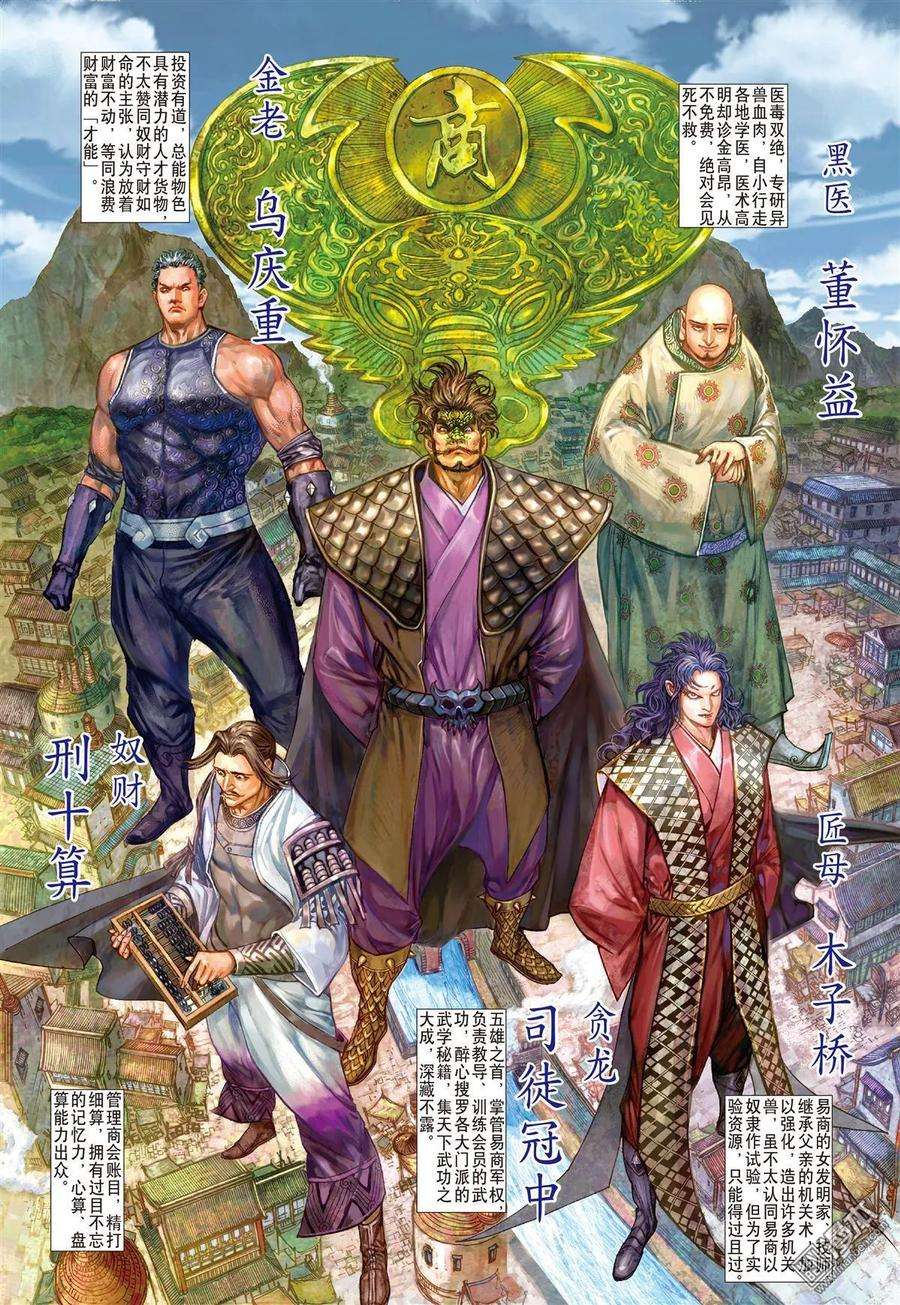 山海逆战34话 狱门变.异狱变（下）