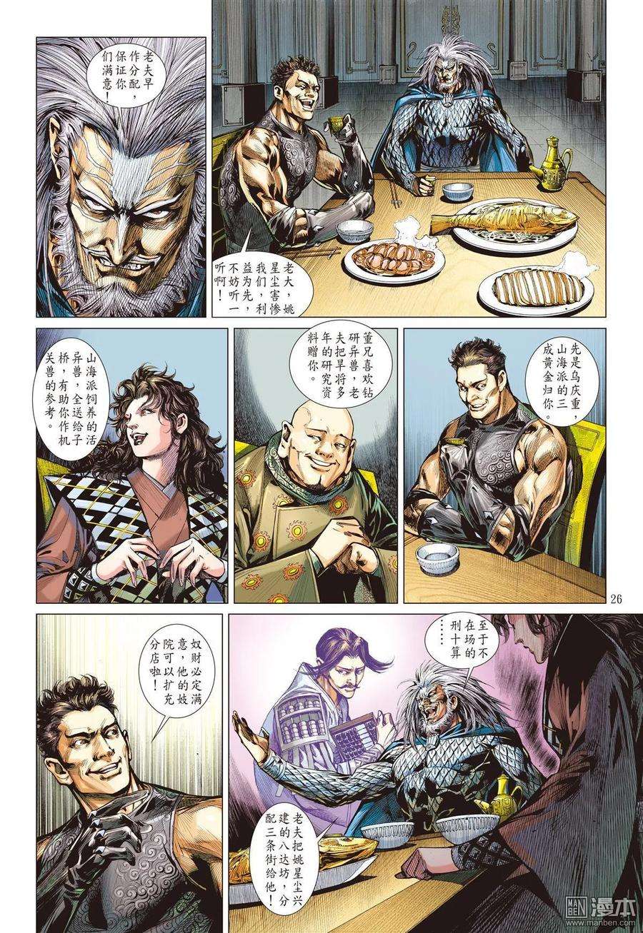 山海逆战34话 狱门变.异狱变（下）