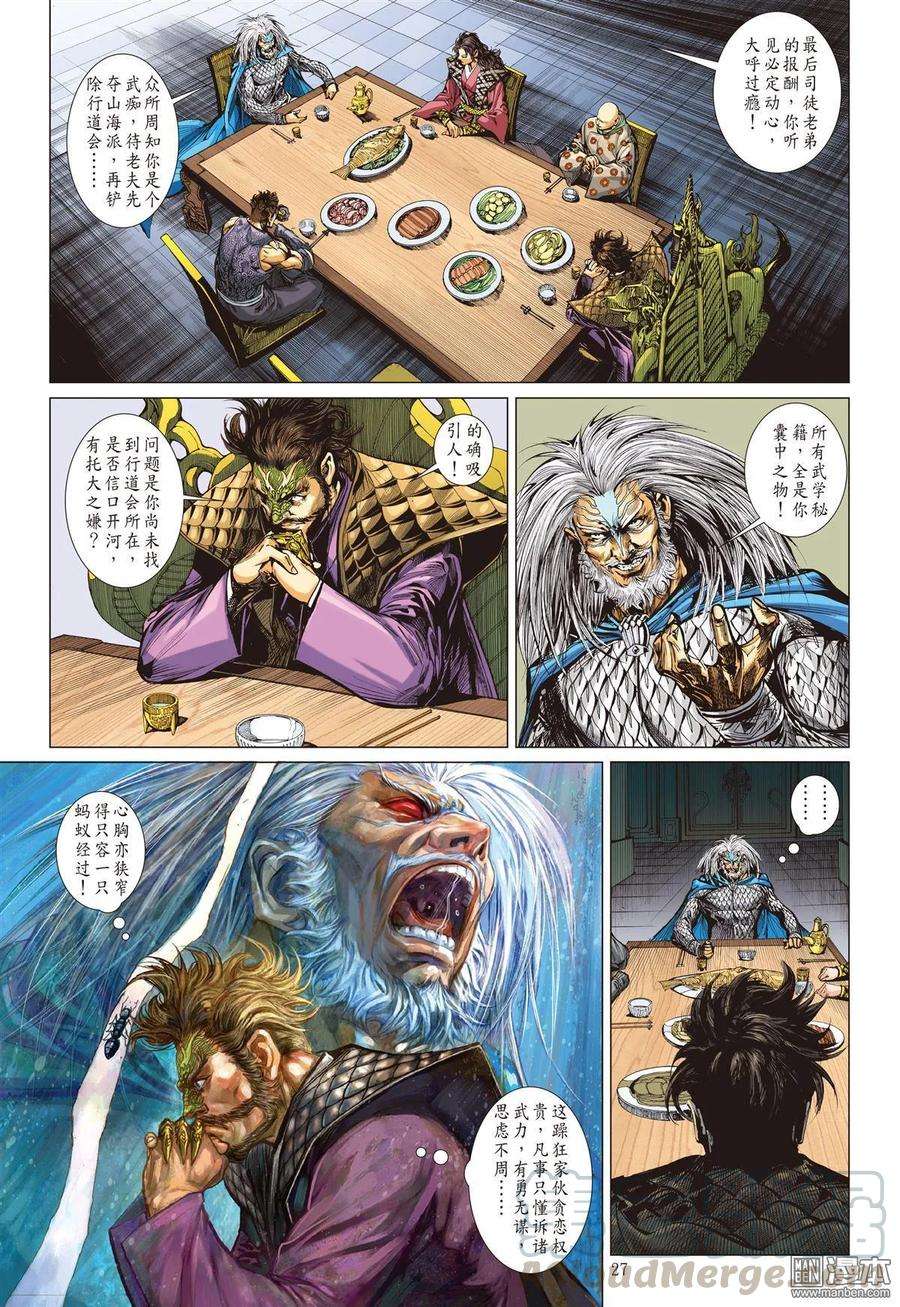 山海逆战34话 狱门变.异狱变（下）