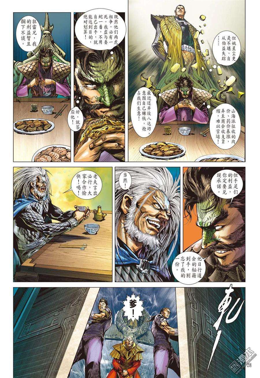 山海逆战34话 狱门变.异狱变（下）