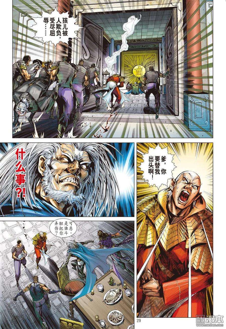 山海逆战34话 狱门变.异狱变（下）