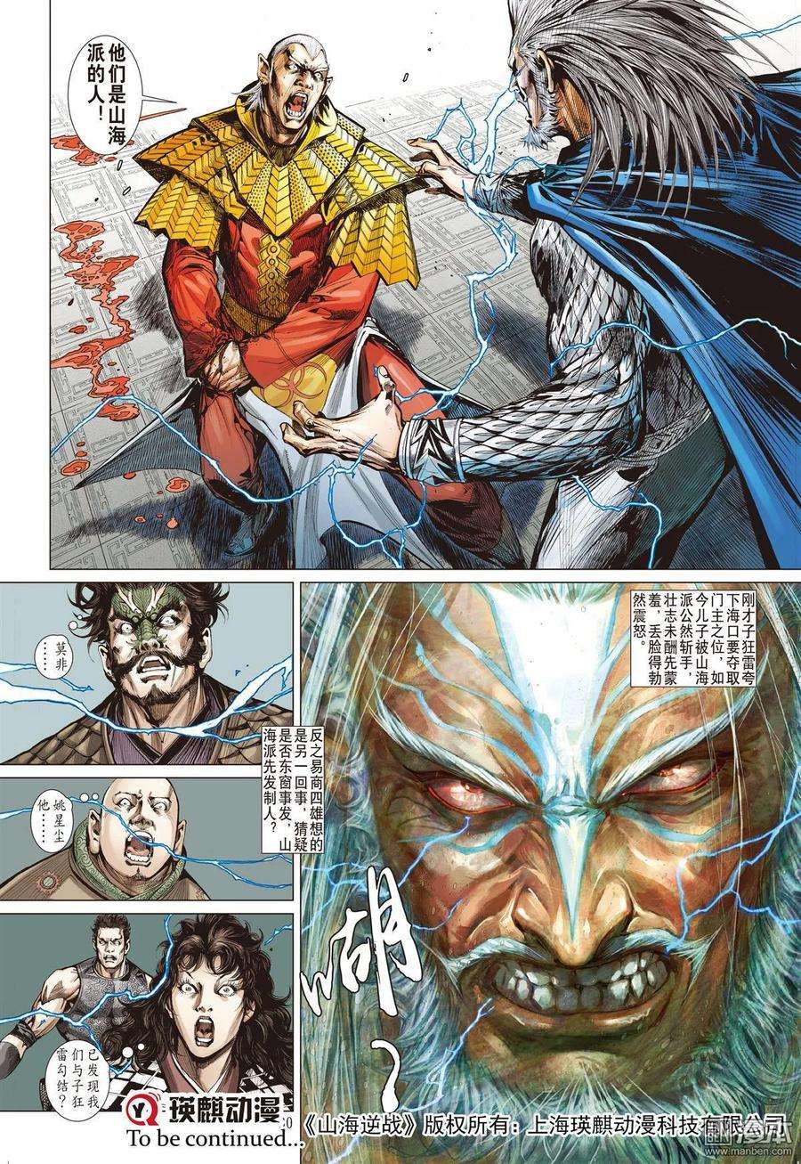 山海逆战34话 狱门变.异狱变（下）