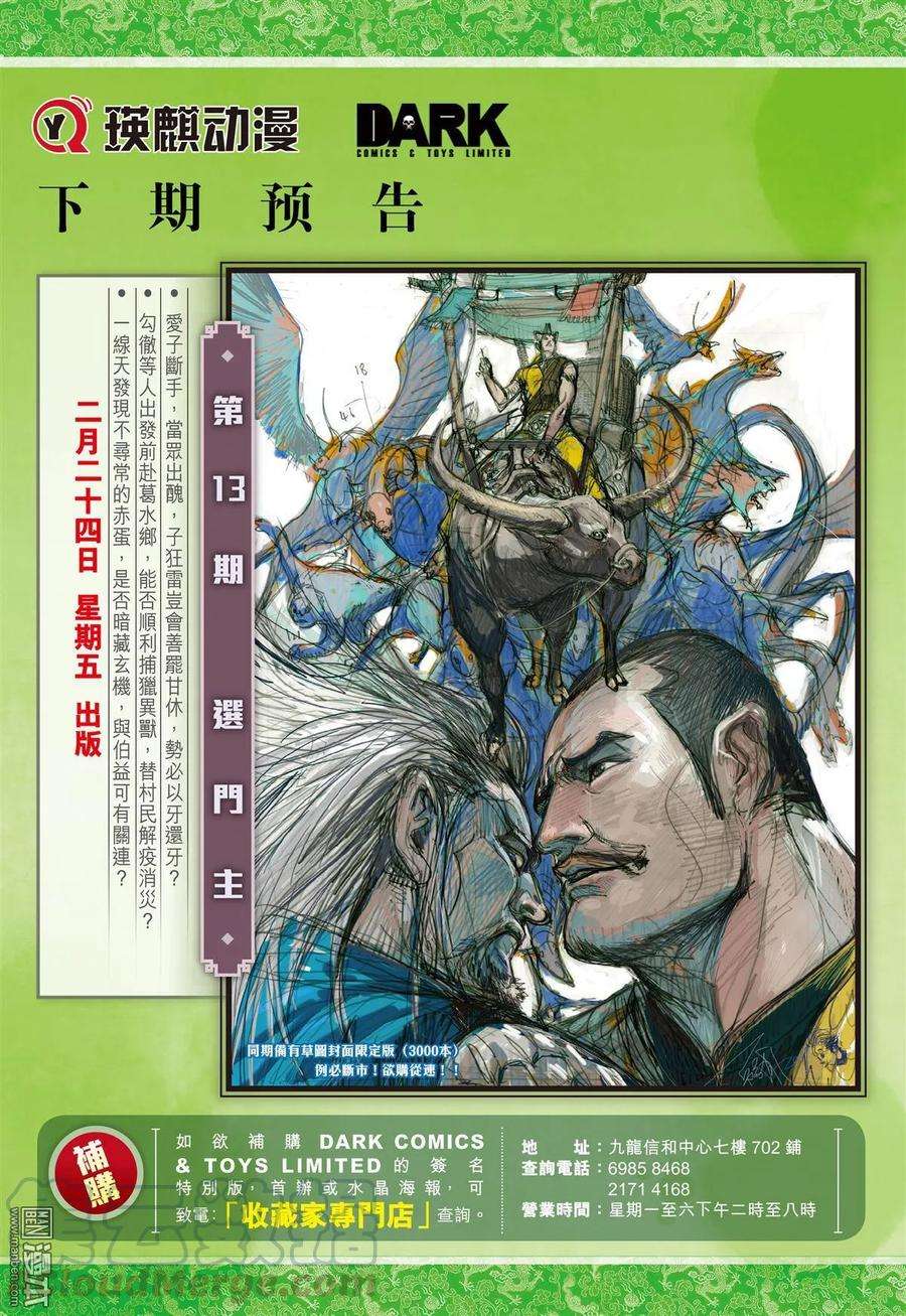 山海逆战34话 狱门变.异狱变（下）