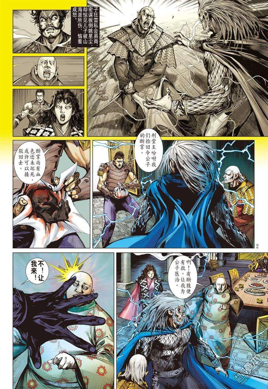 山海逆战35话 选门主（上）