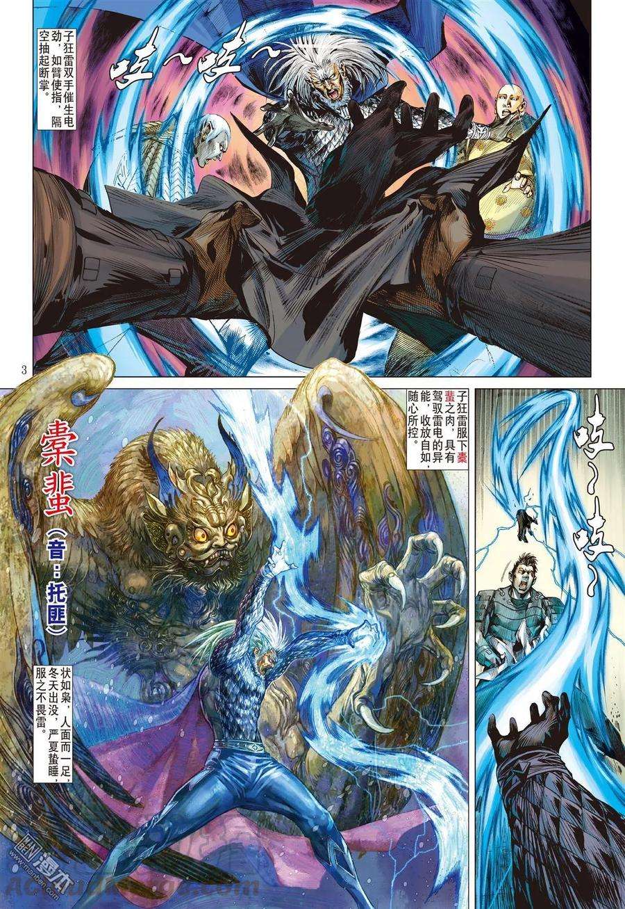 山海逆战35话 选门主（上）