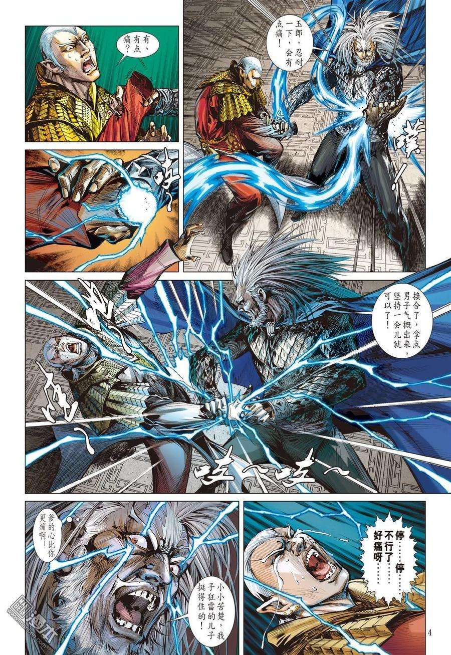 山海逆战35话 选门主（上）