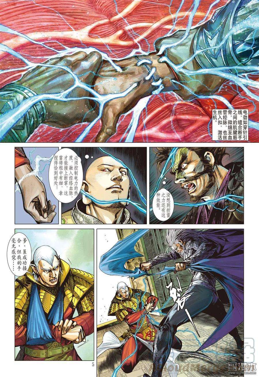 山海逆战35话 选门主（上）