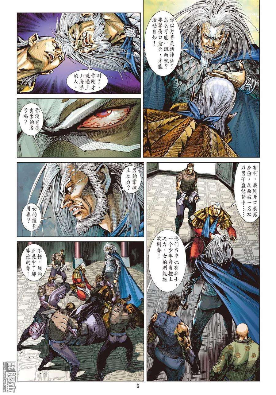 山海逆战35话 选门主（上）