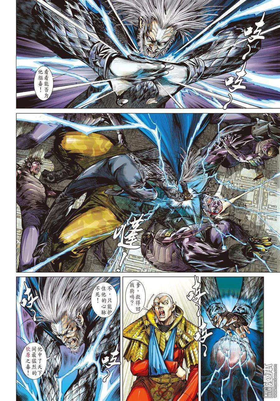 山海逆战35话 选门主（上）