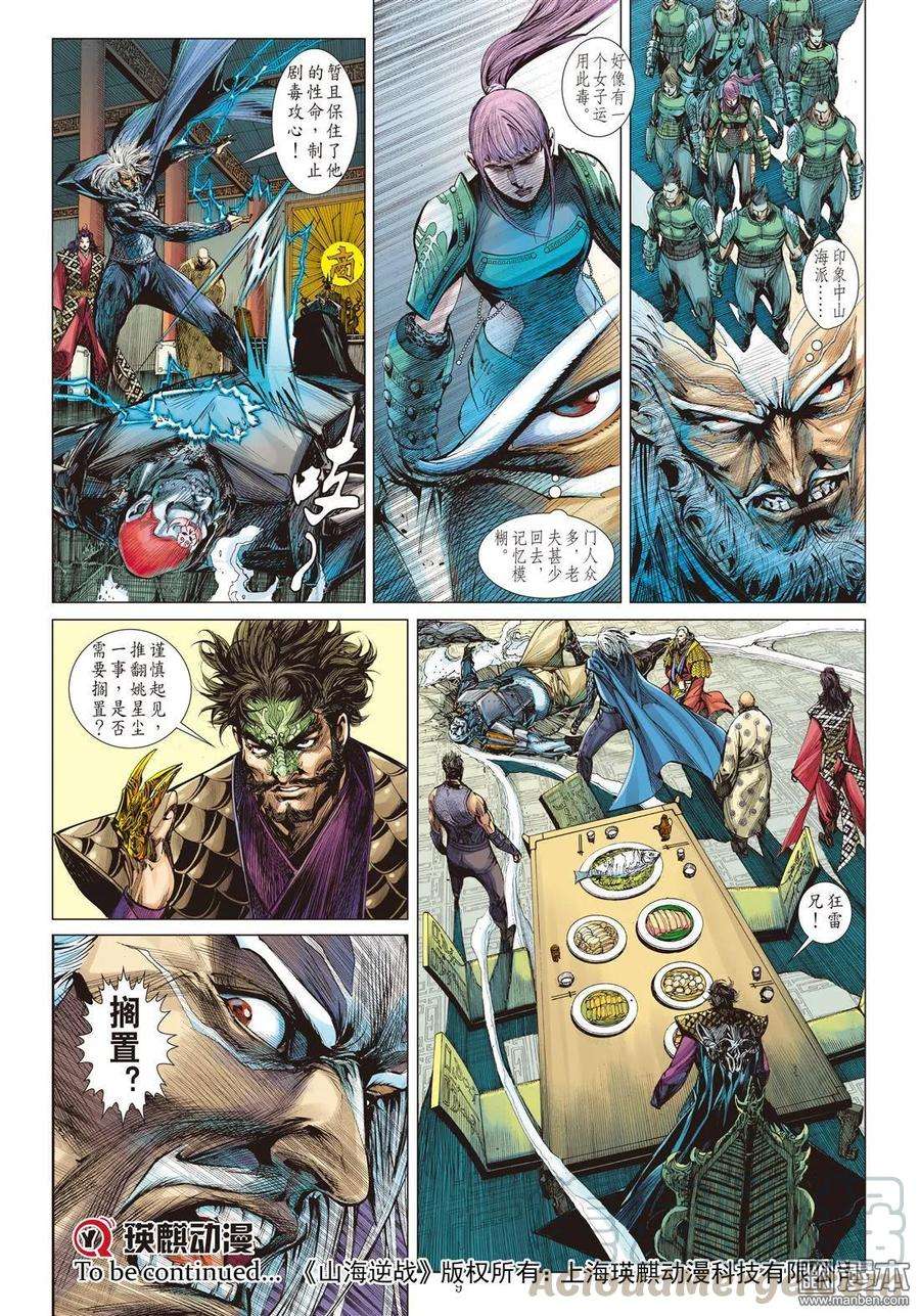 山海逆战35话 选门主（上）