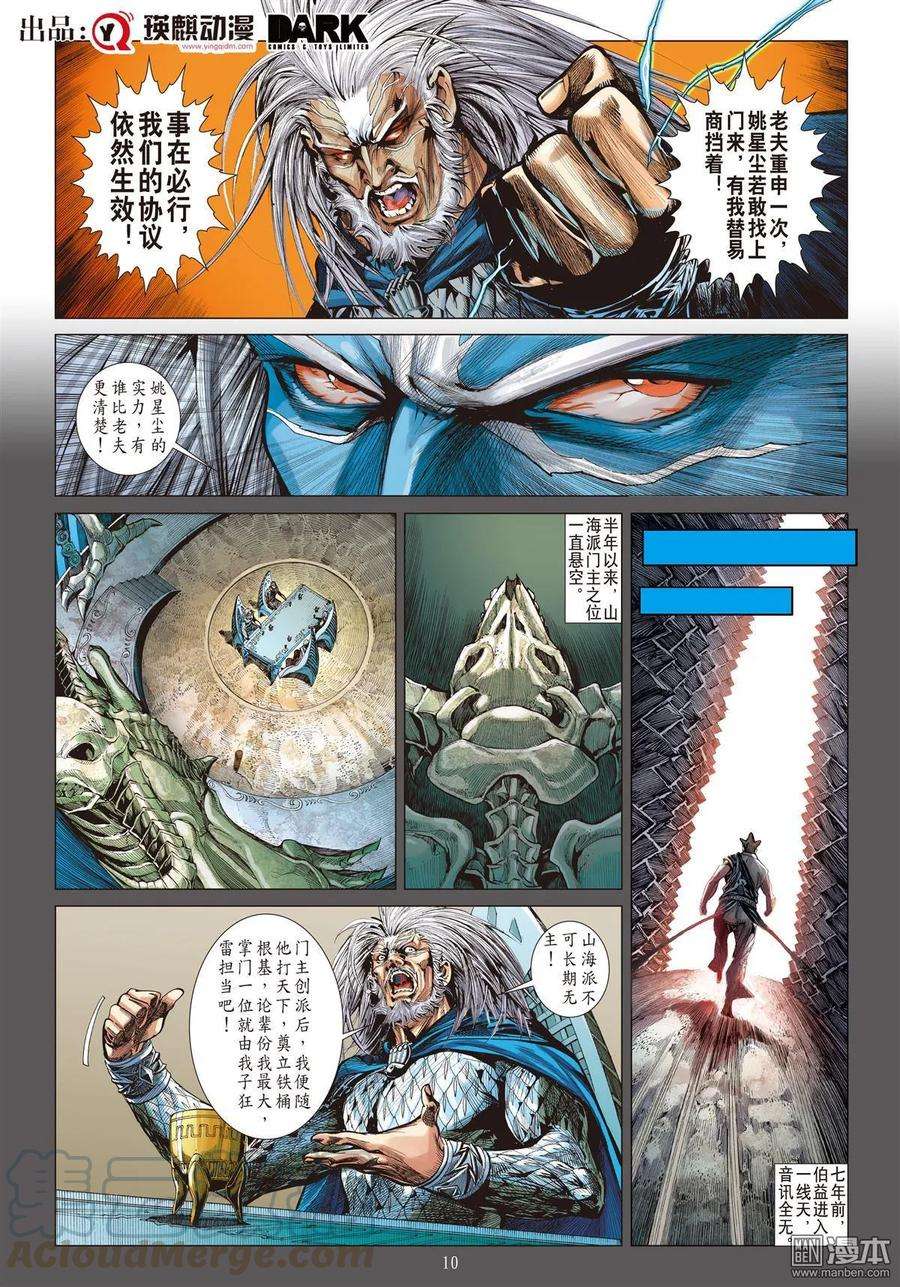 山海逆战36话 选门主（中）