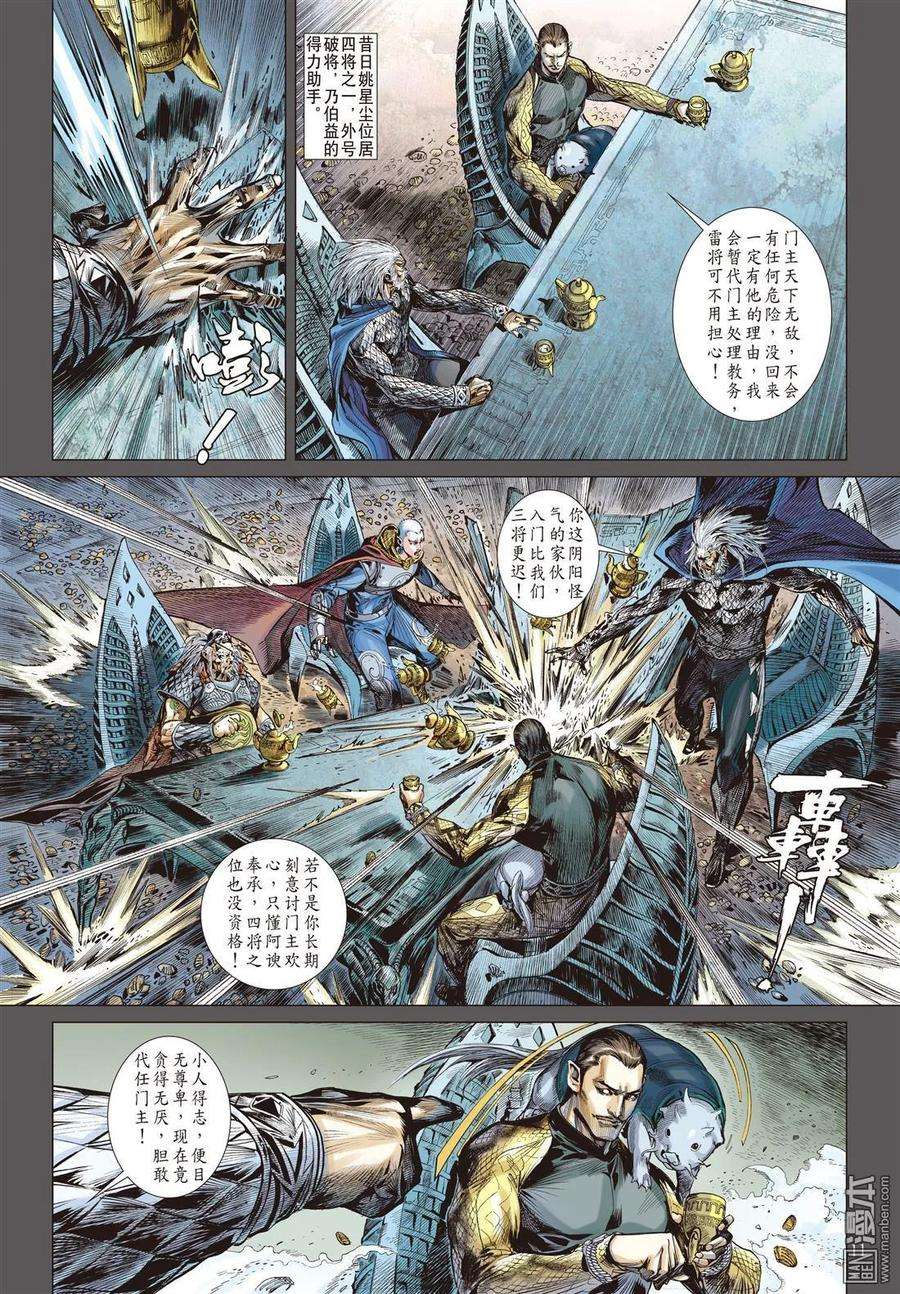 山海逆战36话 选门主（中）