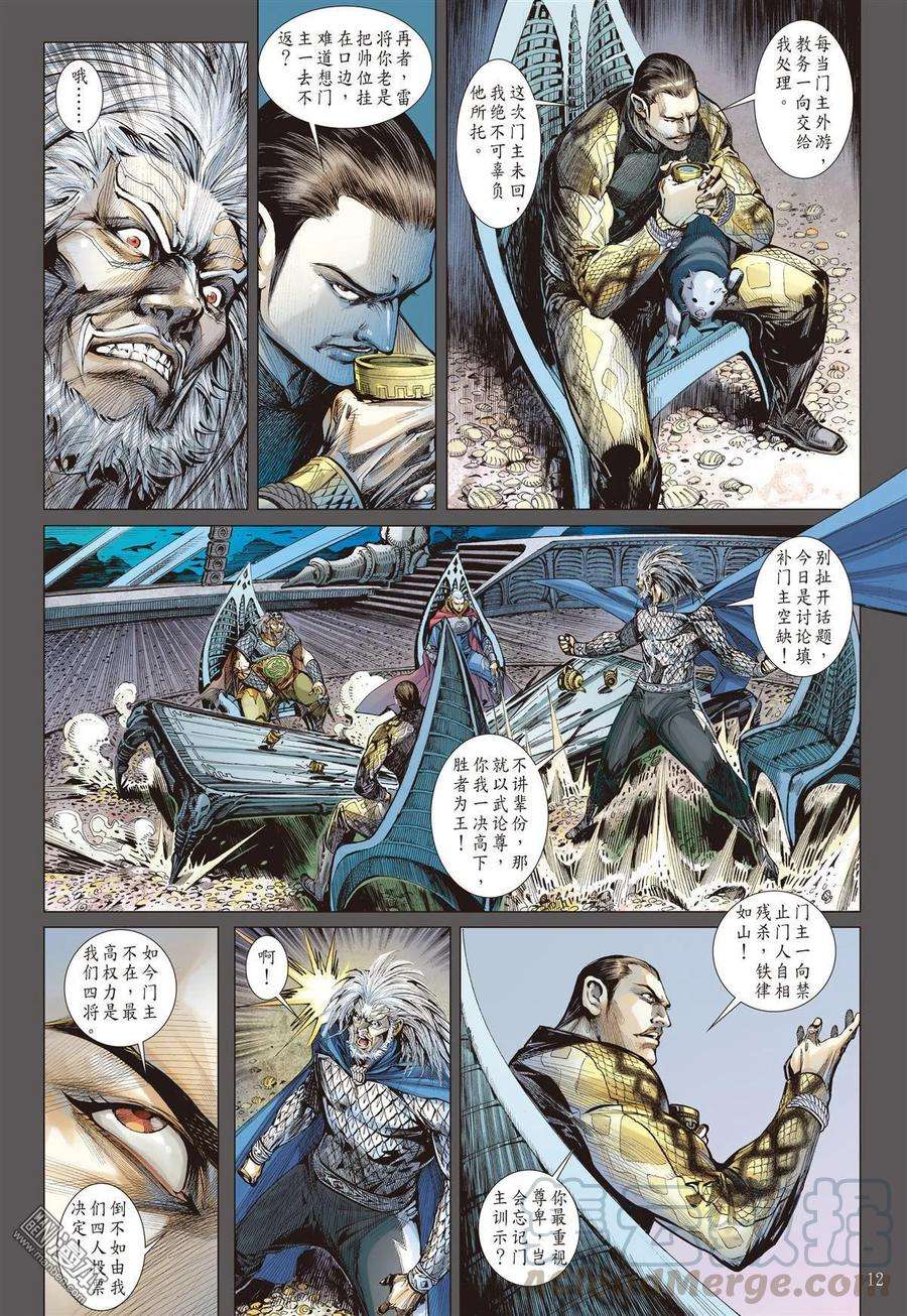 山海逆战36话 选门主（中）