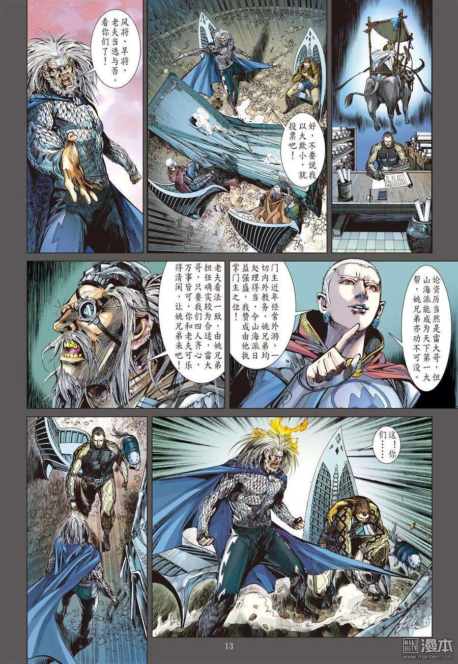 山海逆战36话 选门主（中）