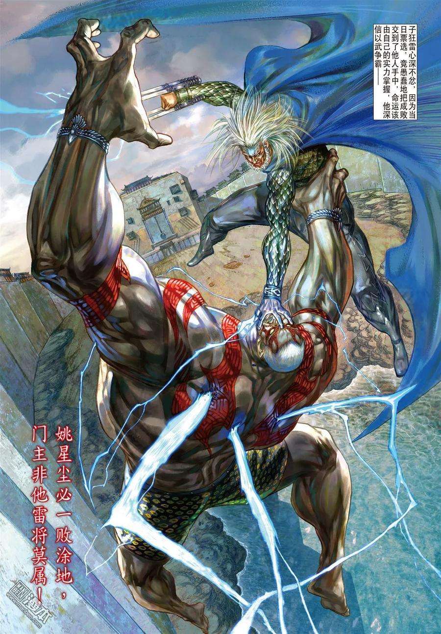 山海逆战36话 选门主（中）