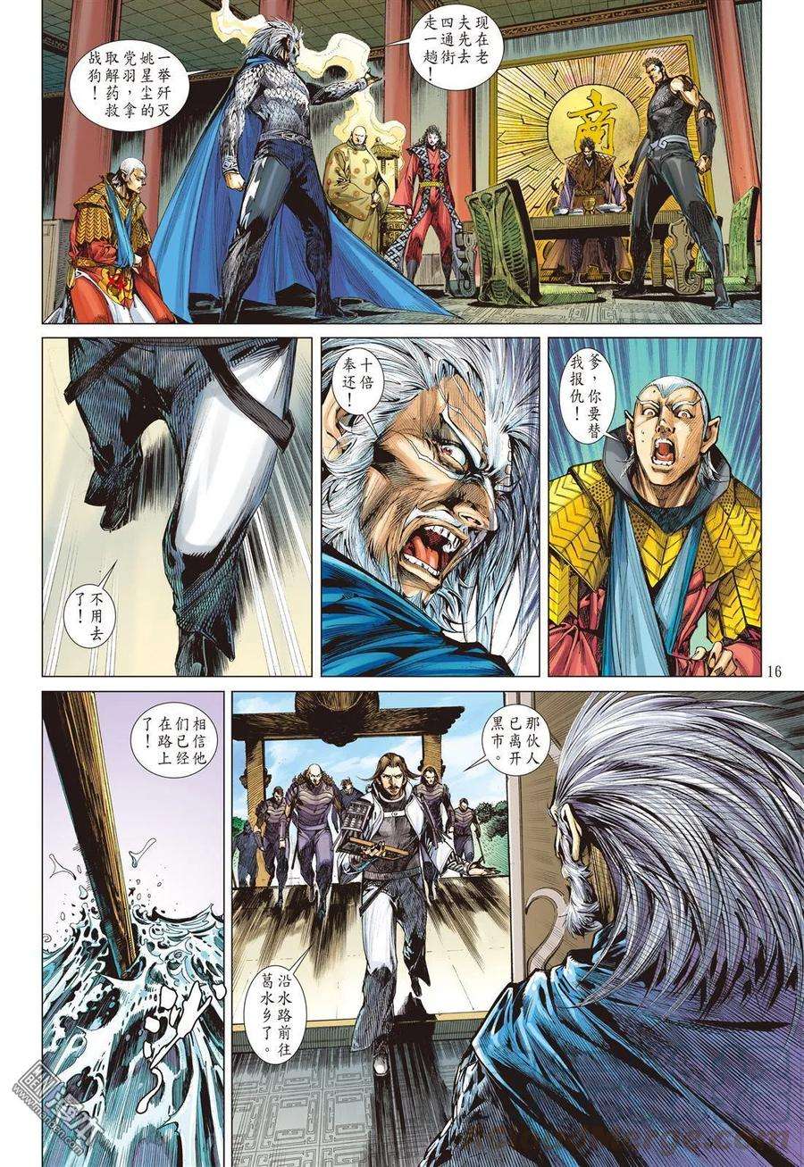 山海逆战36话 选门主（中）