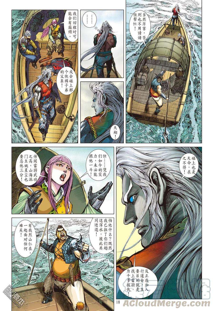 山海逆战36话 选门主（中）