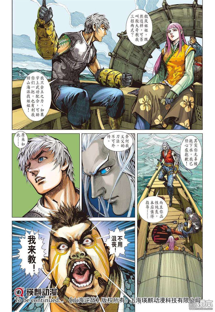 山海逆战36话 选门主（中）