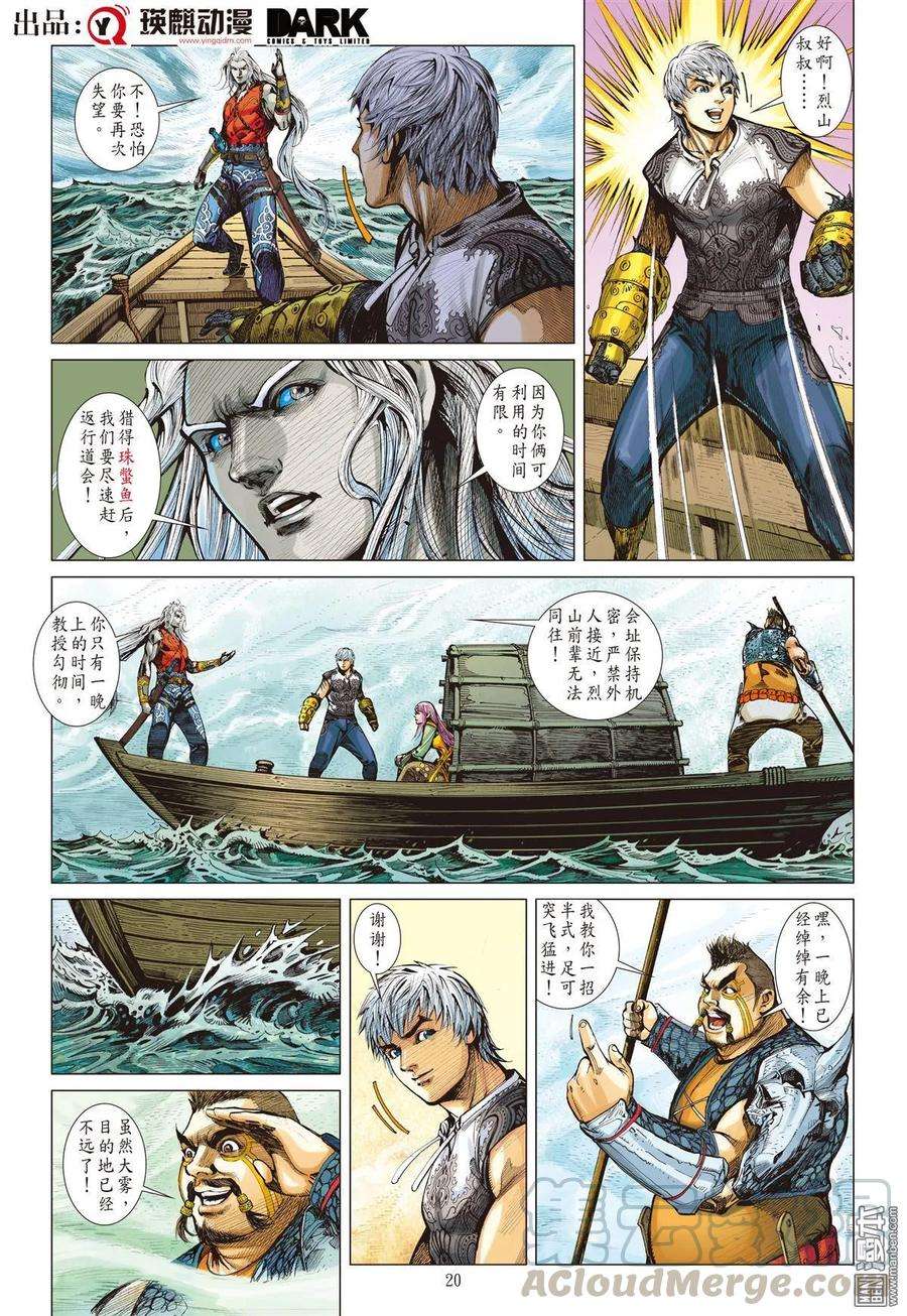 山海逆战37话 选门主（下）