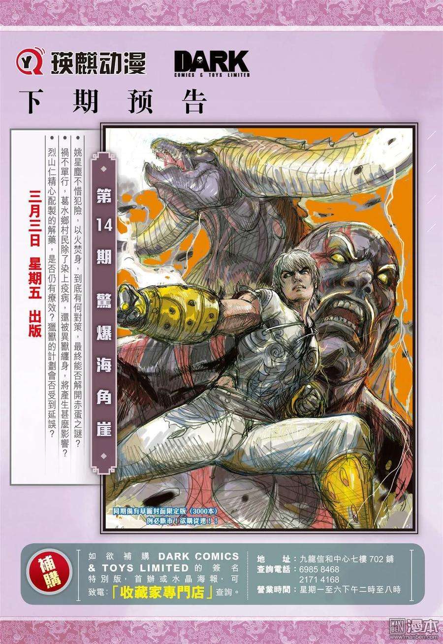 山海逆战37话 选门主（下）