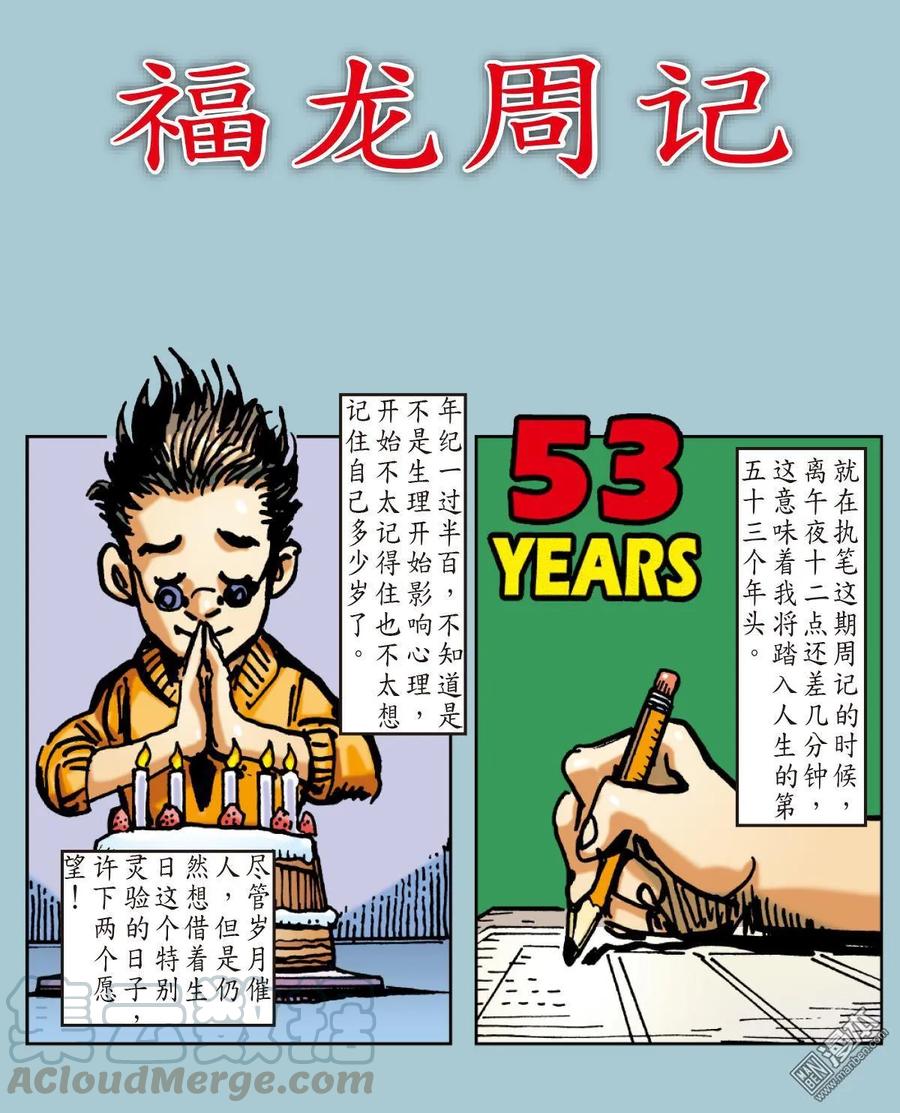 山海逆战37话 选门主（下）