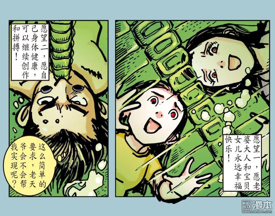 山海逆战37话 选门主（下）