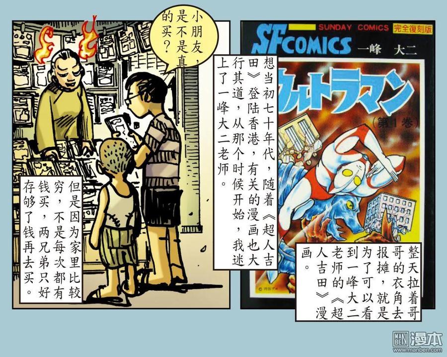 山海逆战37话 选门主（下）