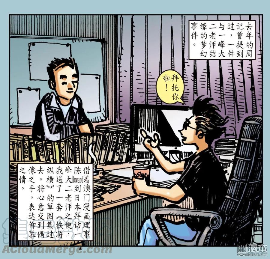 山海逆战37话 选门主（下）