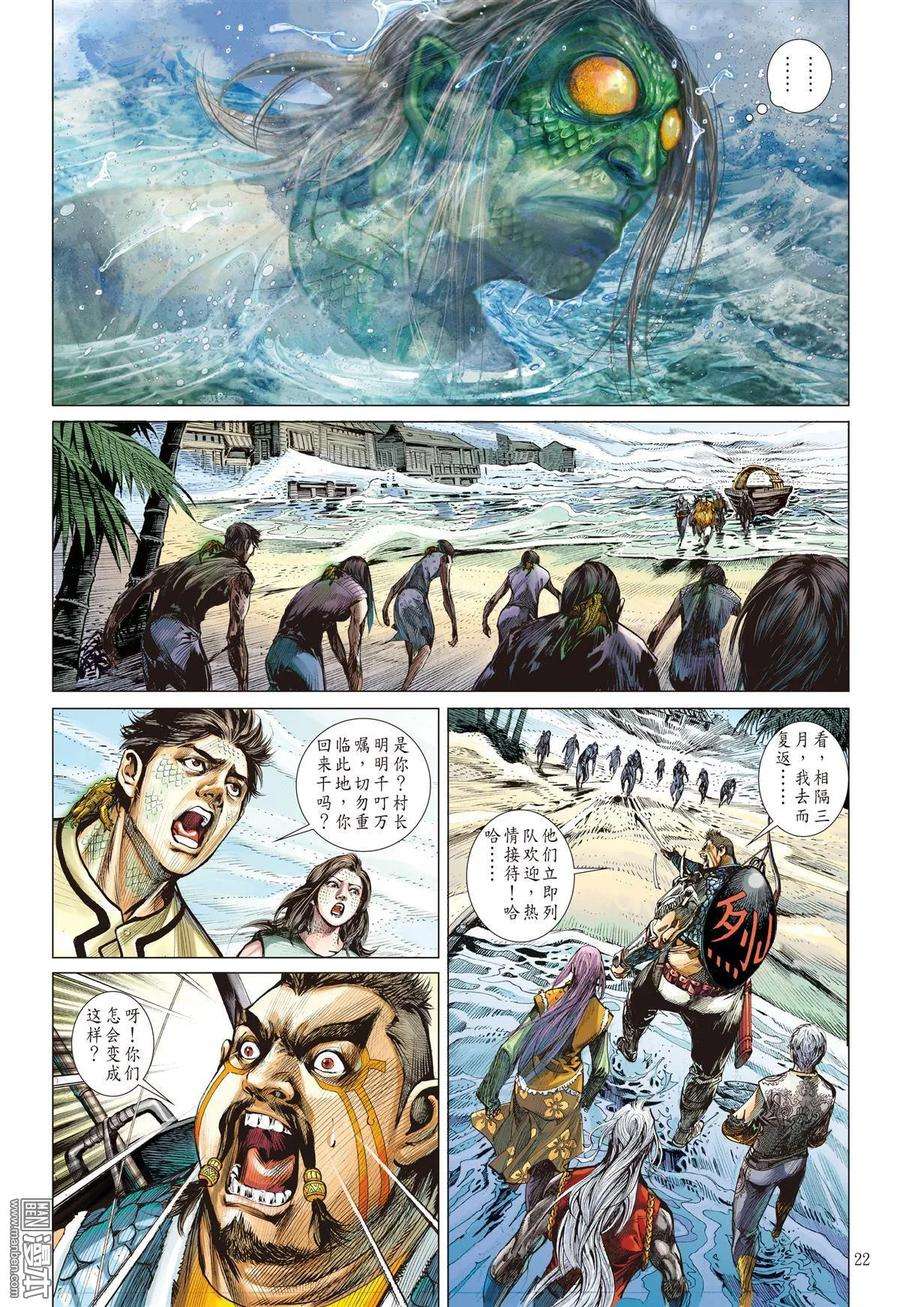 山海逆战37话 选门主（下）