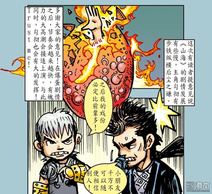 山海逆战37话 选门主（下）