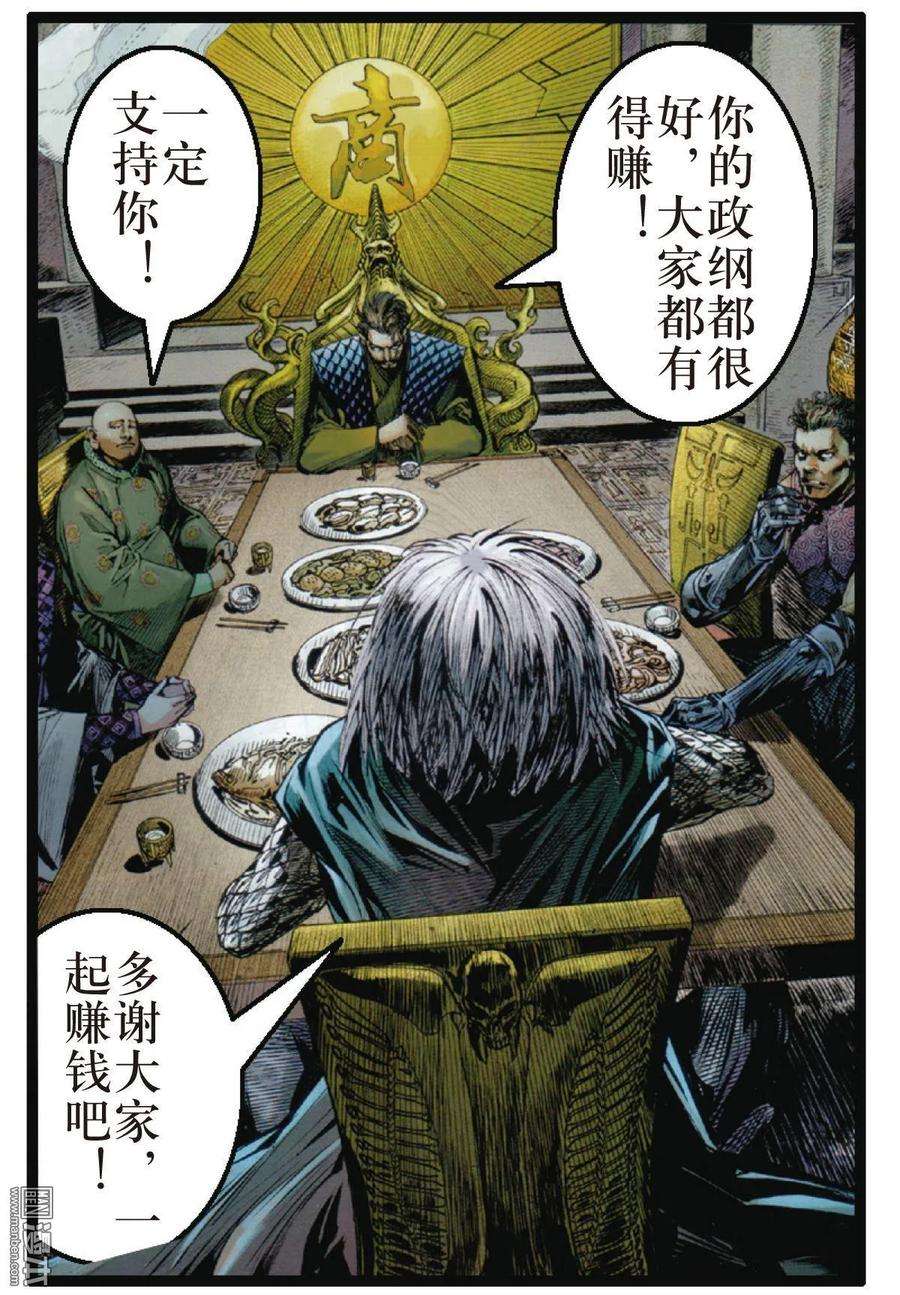 山海逆战37话 选门主（下）