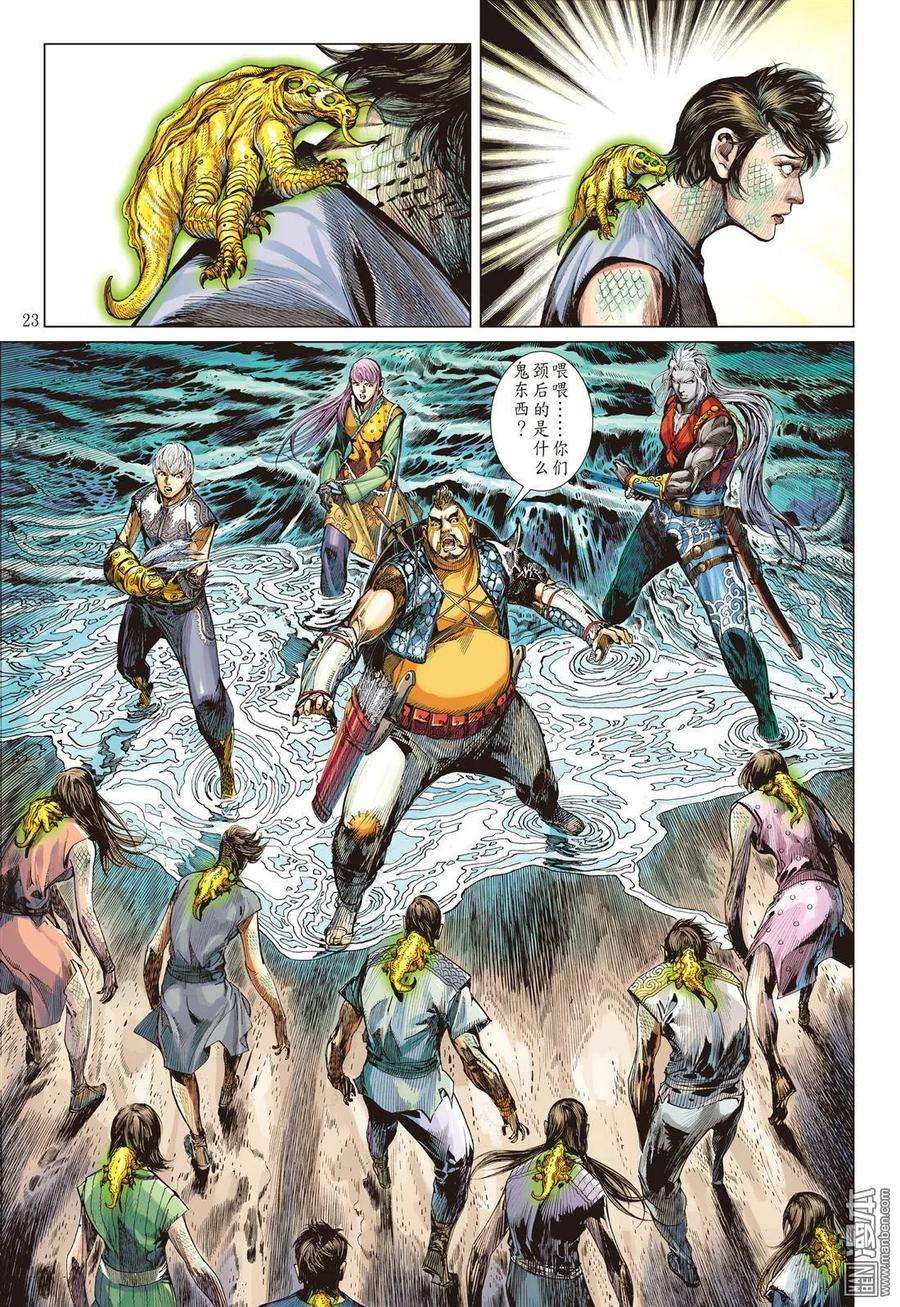 山海逆战37话 选门主（下）