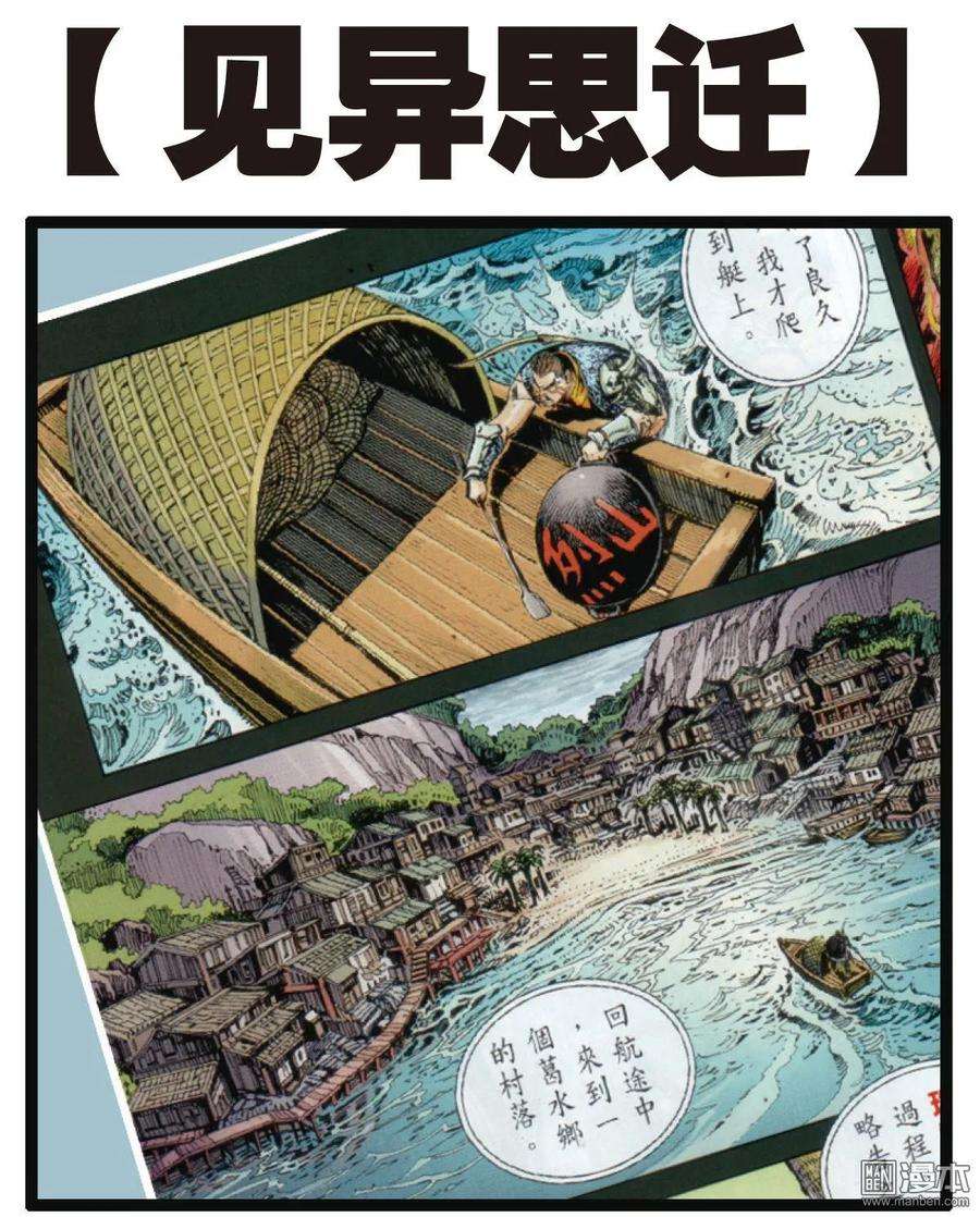 山海逆战37话 选门主（下）