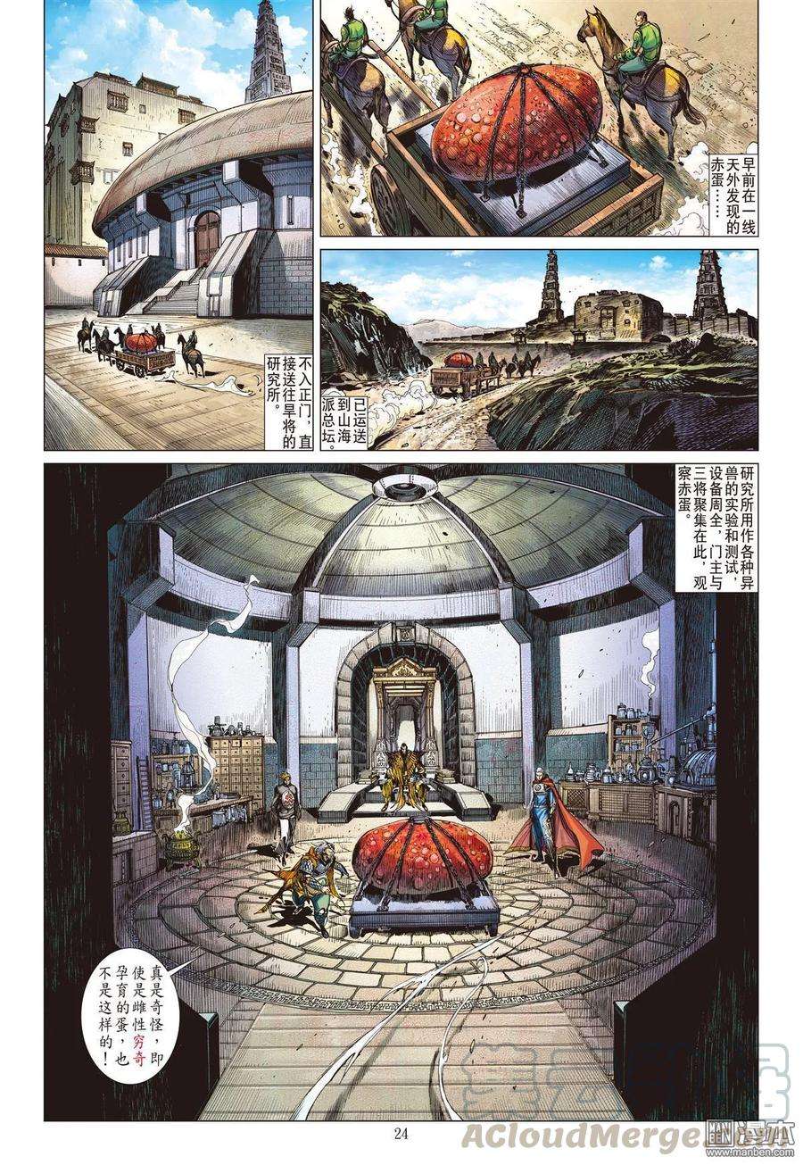 山海逆战37话 选门主（下）