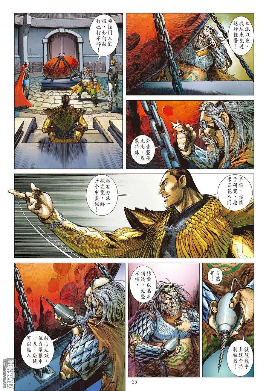 山海逆战37话 选门主（下）