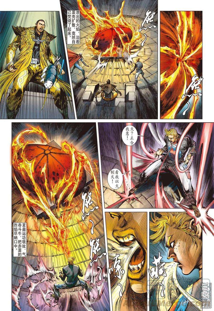 山海逆战37话 选门主（下）