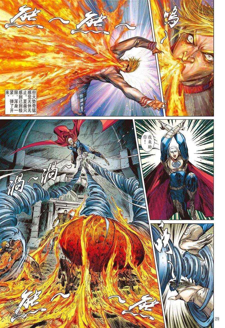 山海逆战37话 选门主（下）