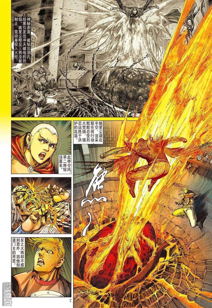 山海逆战38话 惊爆海角崖（上）