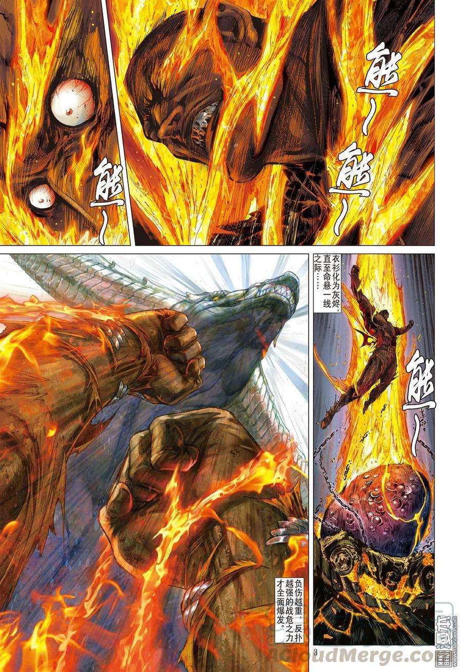 山海逆战38话 惊爆海角崖（上）