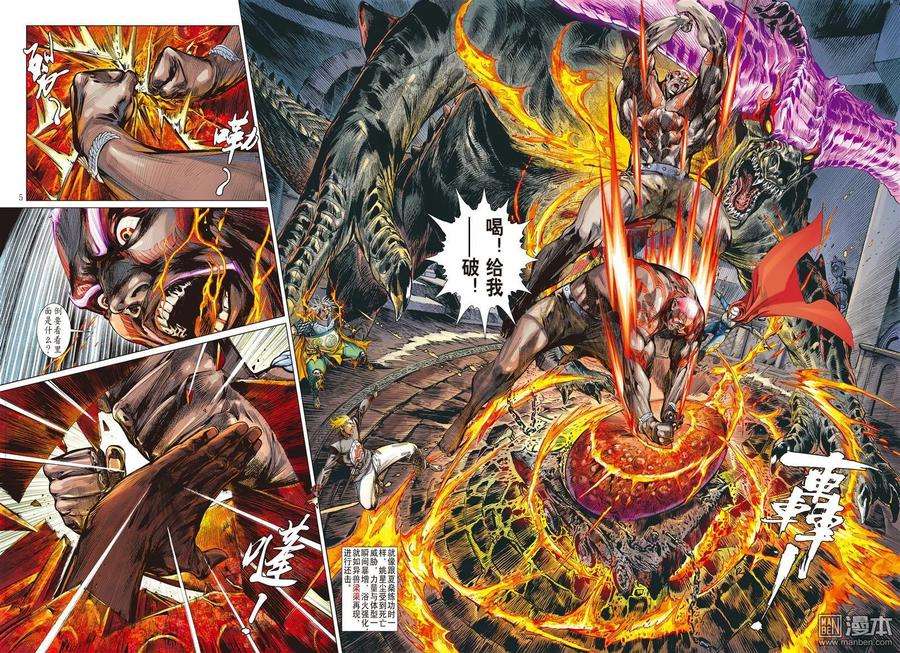 山海逆战38话 惊爆海角崖（上）