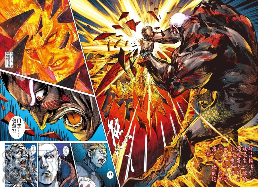 山海逆战38话 惊爆海角崖（上）