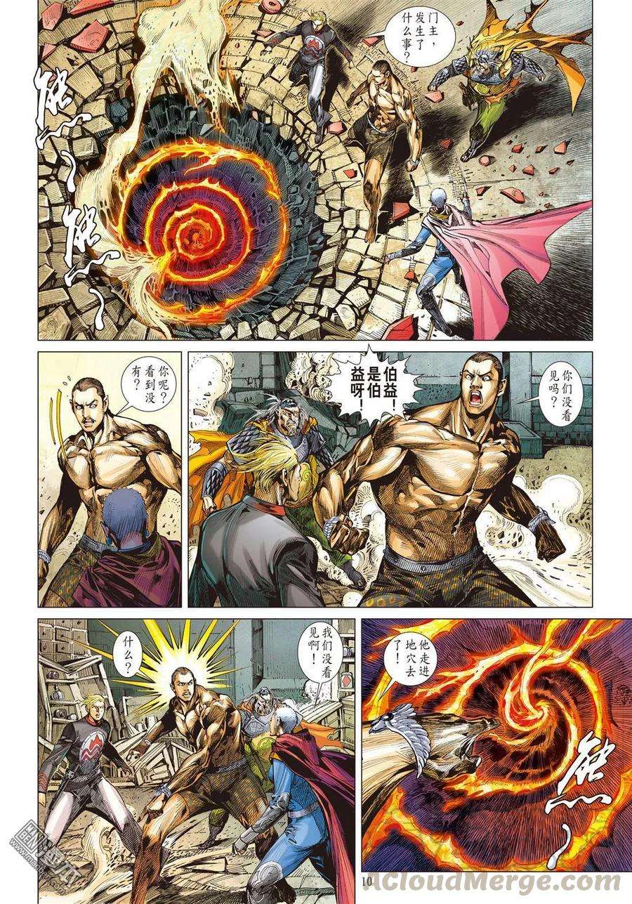 山海逆战38话 惊爆海角崖（上）