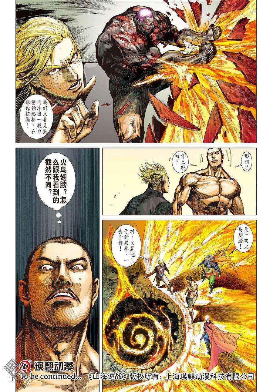 山海逆战38话 惊爆海角崖（上）