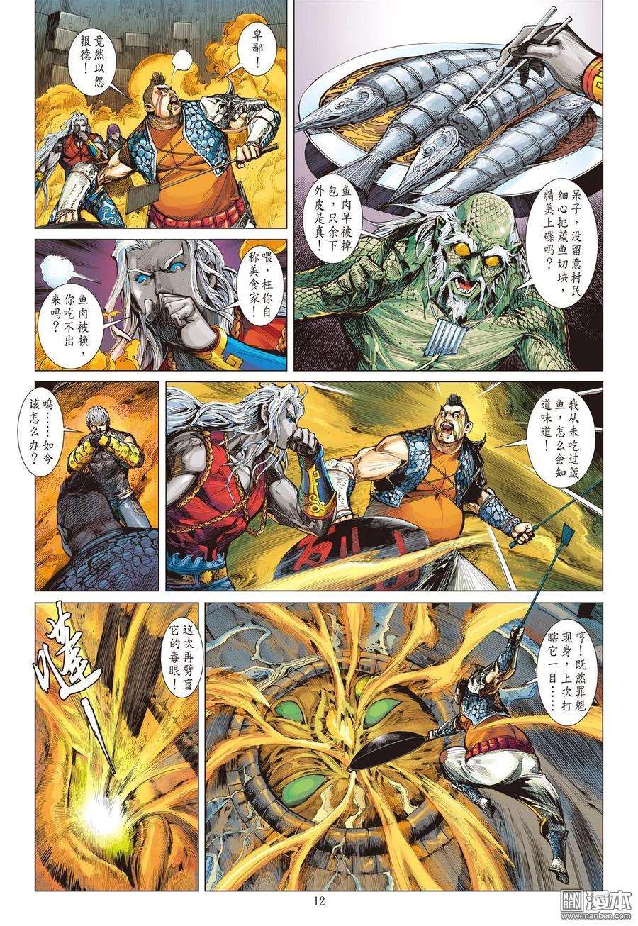 山海逆战42话 半鱼人（中）