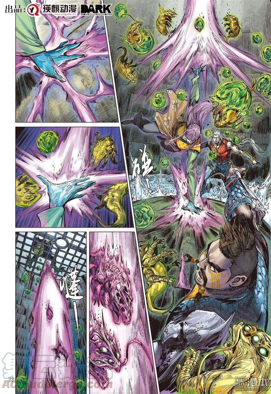 山海逆战43话 半鱼人（下）