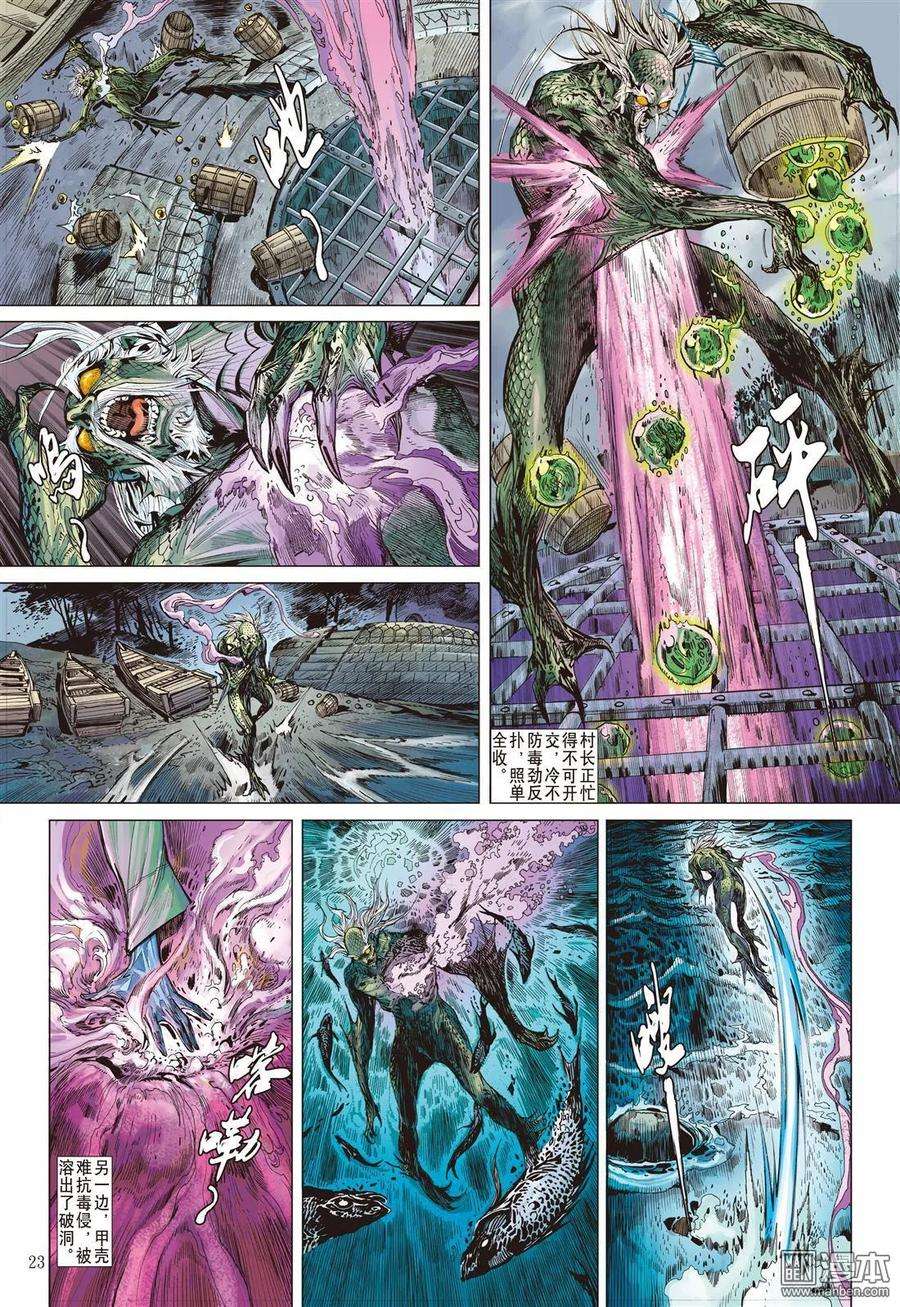 山海逆战43话 半鱼人（下）