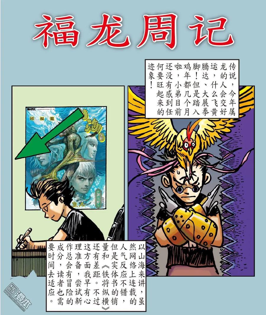 山海逆战43话 半鱼人（下）