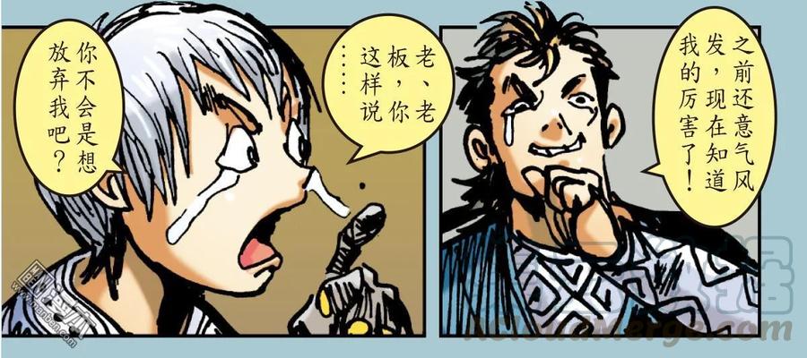 山海逆战43话 半鱼人（下）