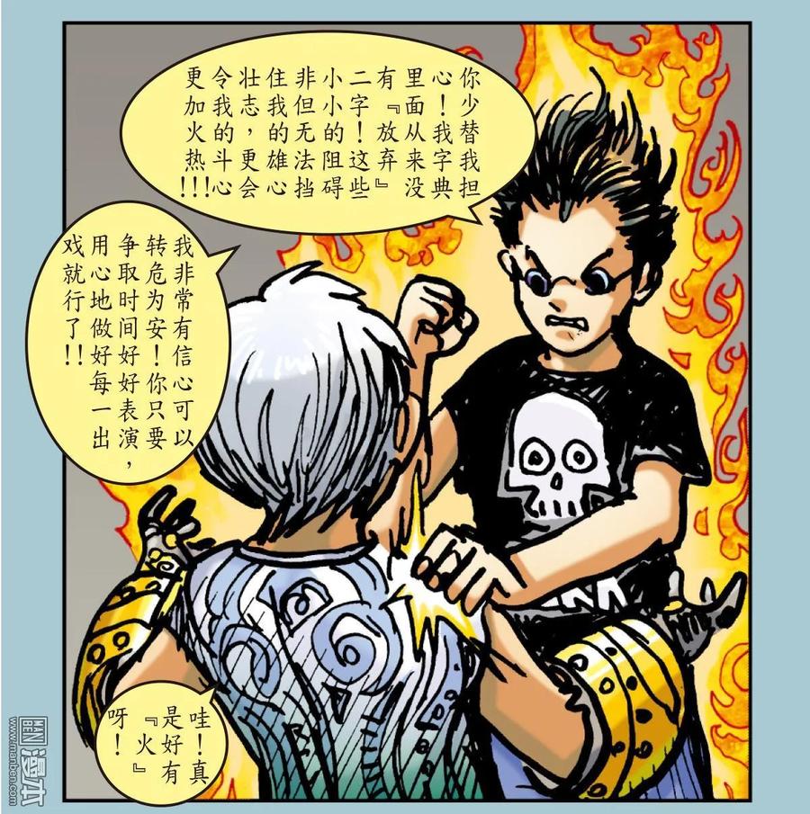 山海逆战43话 半鱼人（下）