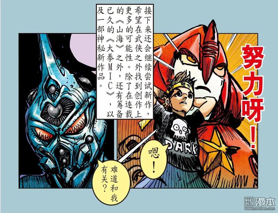 山海逆战43话 半鱼人（下）